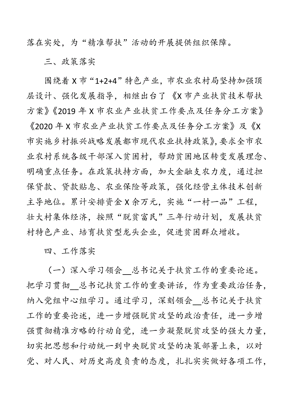 市农业农村局近2020年五年扶贫工作总结.docx_第2页