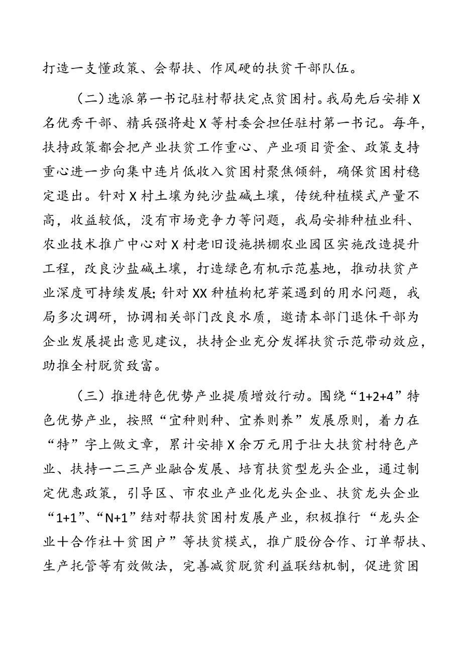 市农业农村局近2020年五年扶贫工作总结.docx_第3页