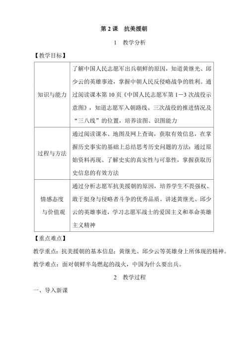 抗美援朝教案.doc