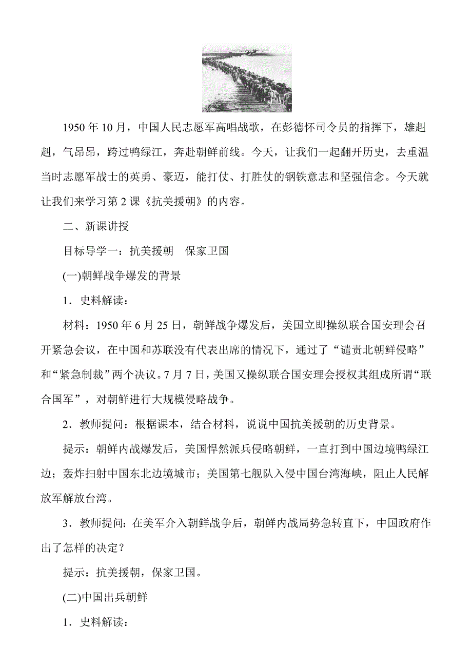 抗美援朝教案.doc_第2页