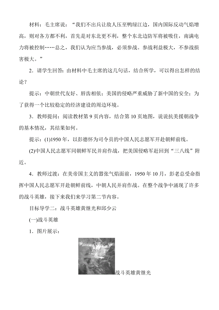 抗美援朝教案.doc_第3页