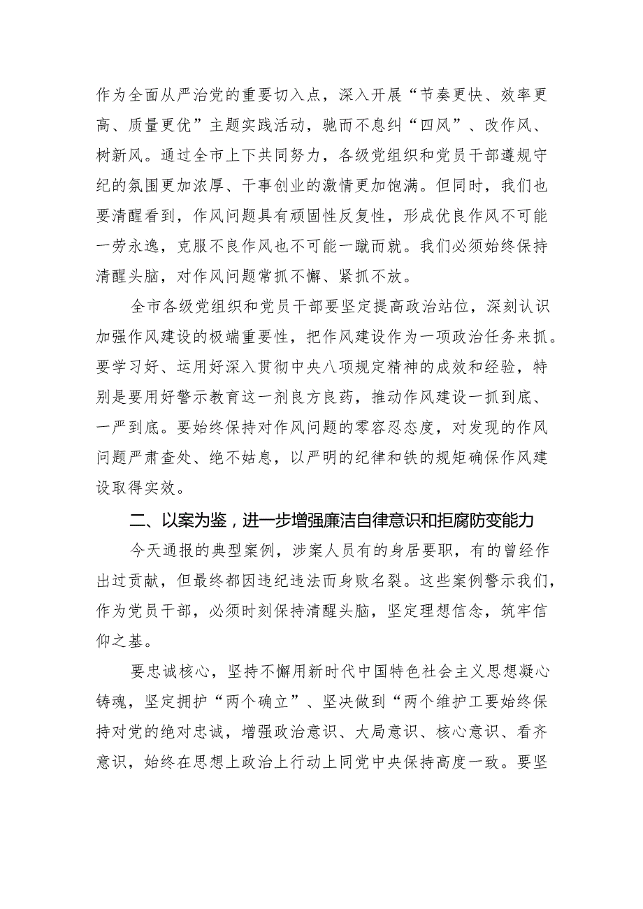 在市委警示教育大会上的讲话.docx_第2页
