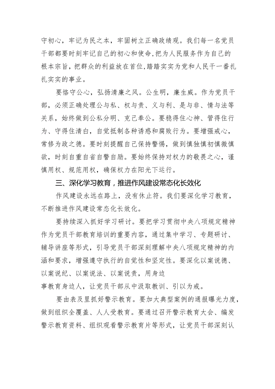 在市委警示教育大会上的讲话.docx_第3页