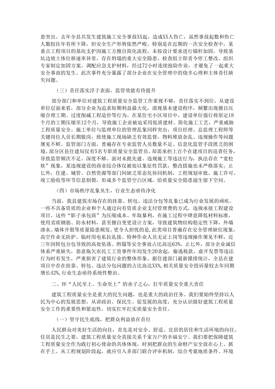县委书记在建筑工程质量安全监管专题调度会上的讲话.docx_第2页