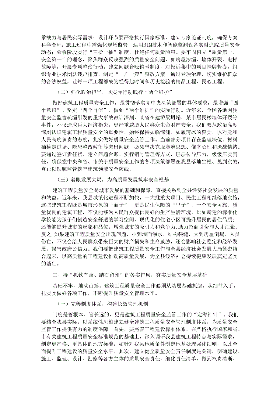 县委书记在建筑工程质量安全监管专题调度会上的讲话.docx_第3页