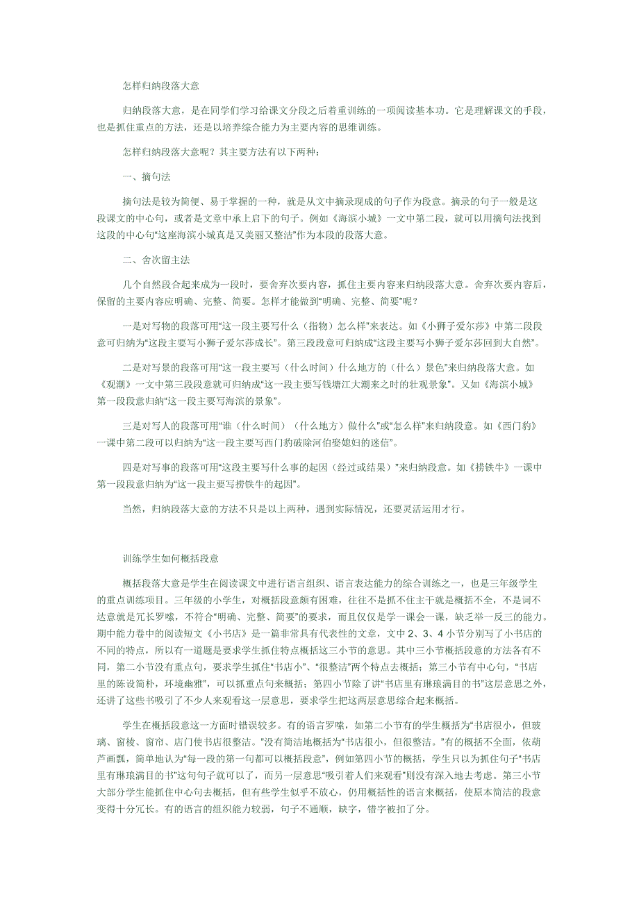 小学生归纳段落大意.docx_第1页