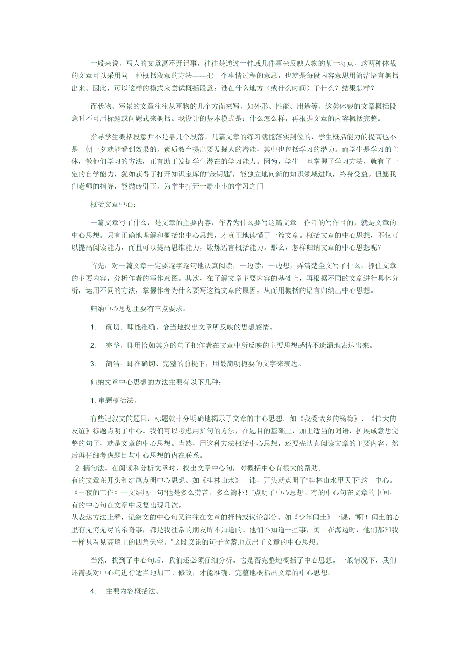 小学生归纳段落大意.docx_第3页