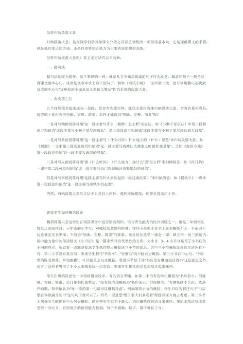 小学生归纳段落大意.docx