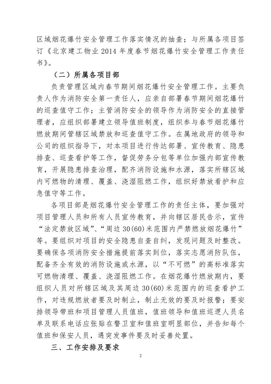 物业节烟花爆竹安全管理工作方案.doc_第2页