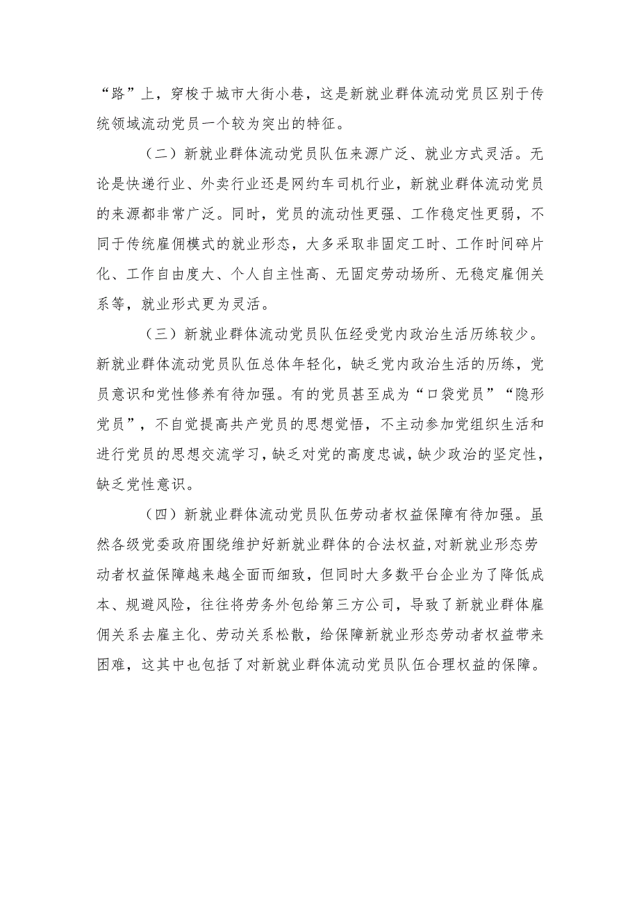 在流动党员教育管理工作会上的讲话及经验交流材料（2篇）.docx_第3页