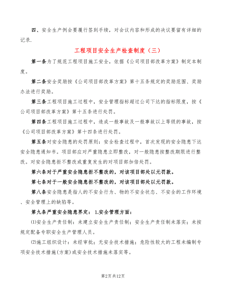 工程项目安全生产检查制度4篇.doc_第2页