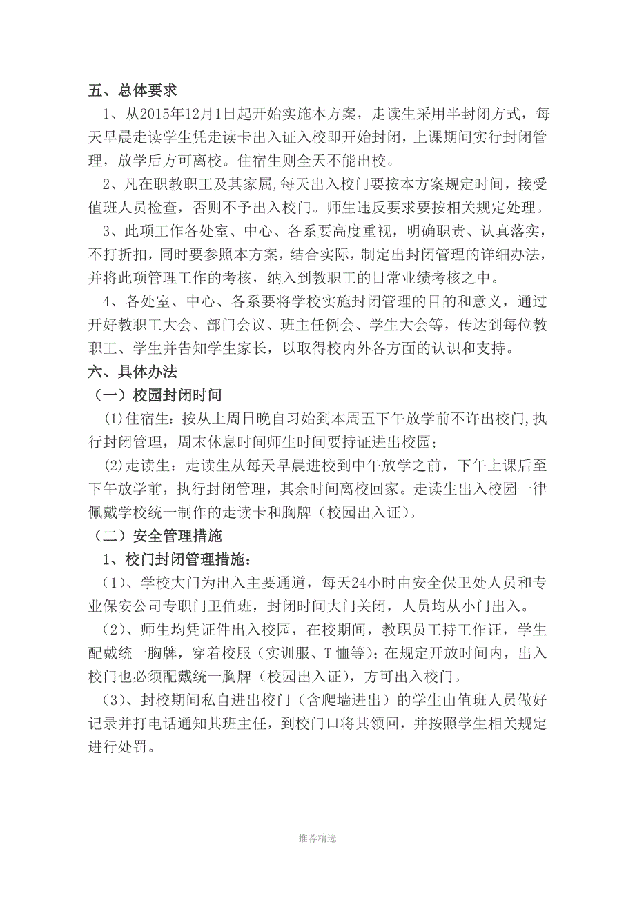 山东技师学院校园封闭管理实施方案.doc_第2页