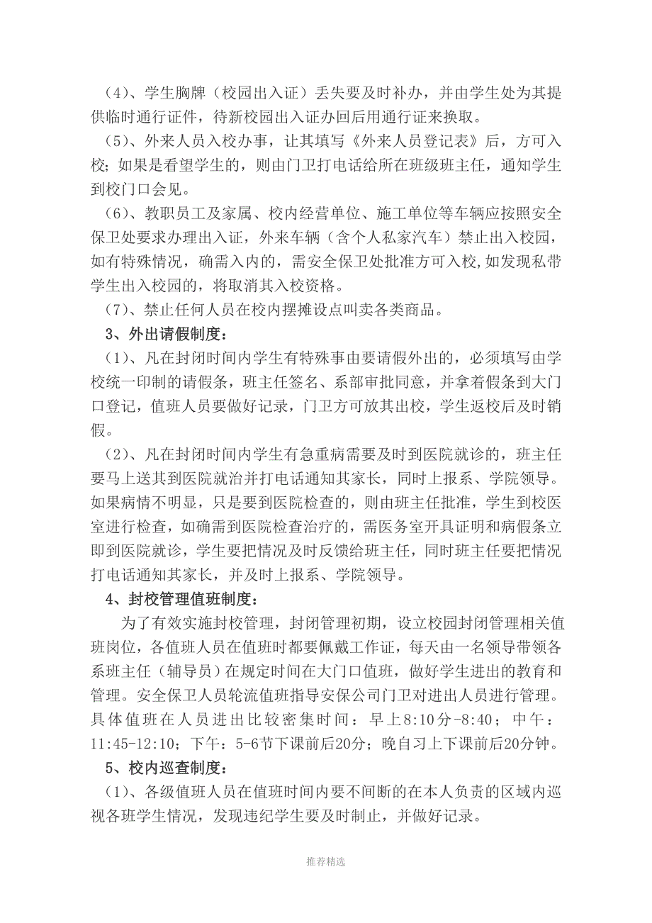 山东技师学院校园封闭管理实施方案.doc_第3页