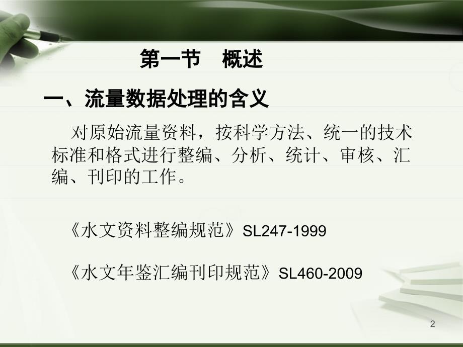 流量数据处理PPT课件.ppt_第2页