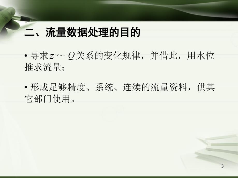 流量数据处理PPT课件.ppt_第3页