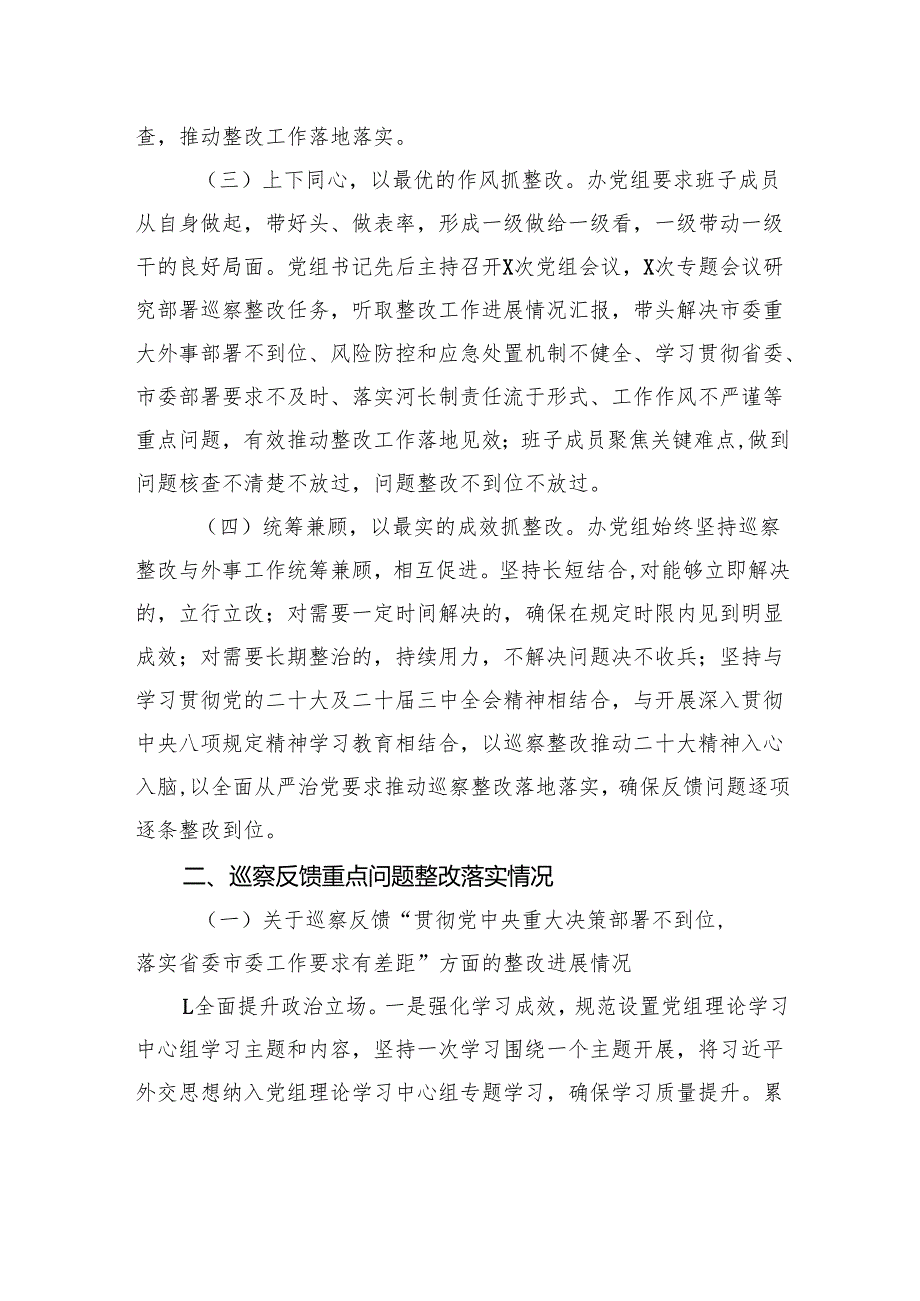 市人民政府外事办公室党组关于巡察整改进展情况的通报.docx_第2页