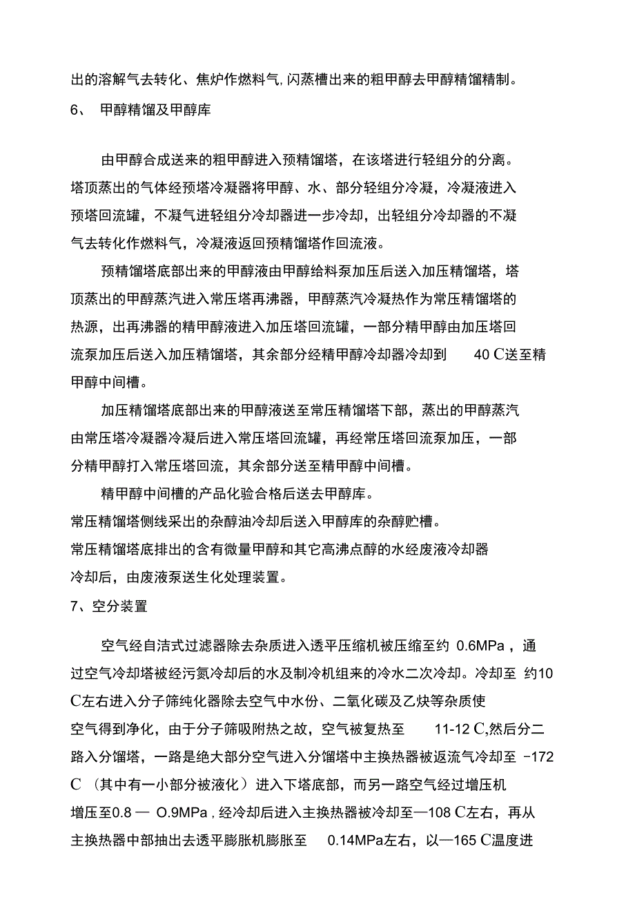焦炉气甲醇生产工艺流程.doc_第3页