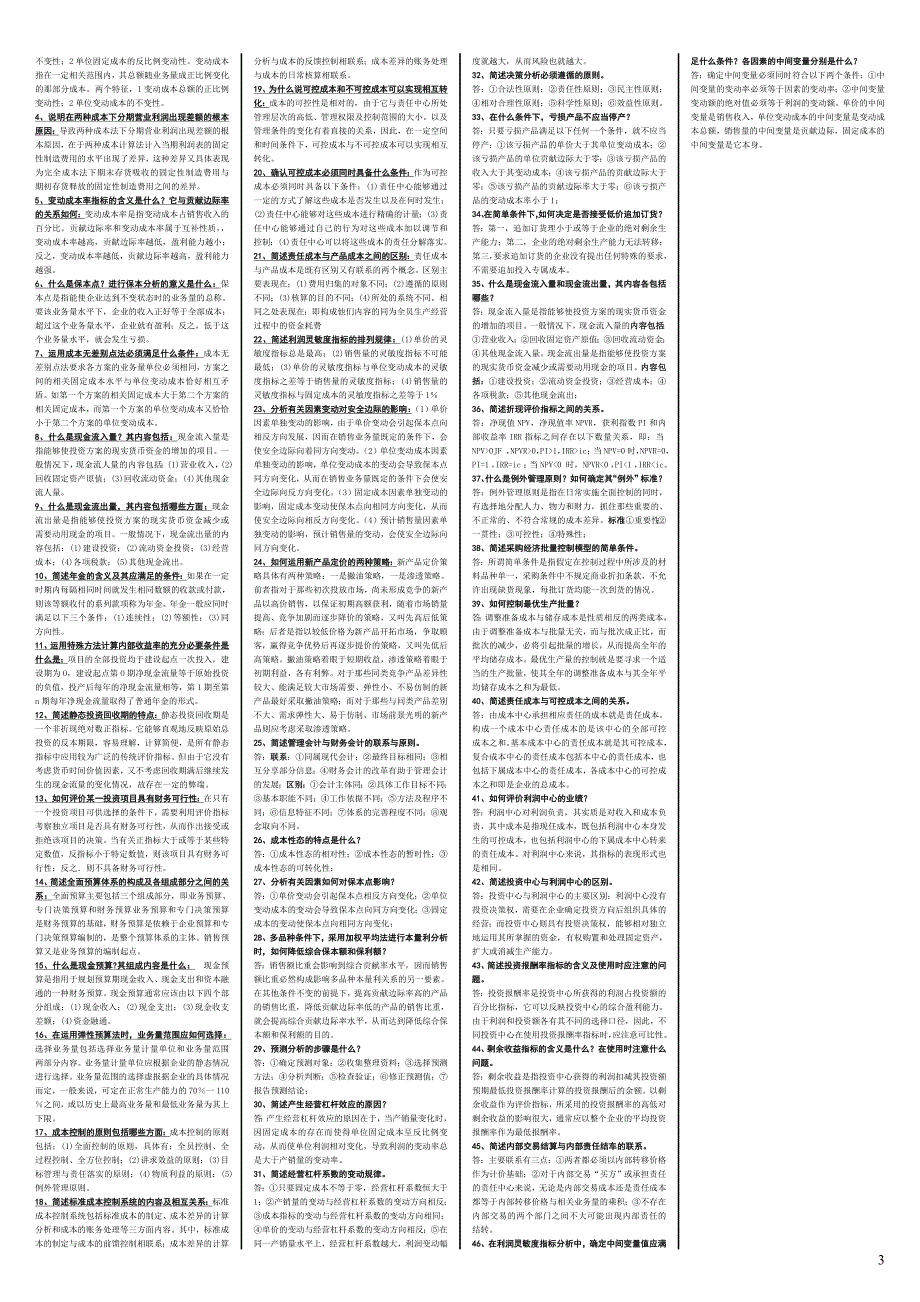 电大管理会计小抄.doc_第3页