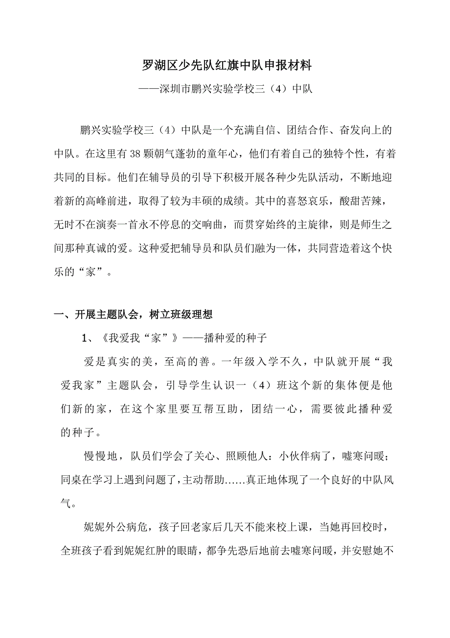 少先队红旗中队申报材料.doc_第1页