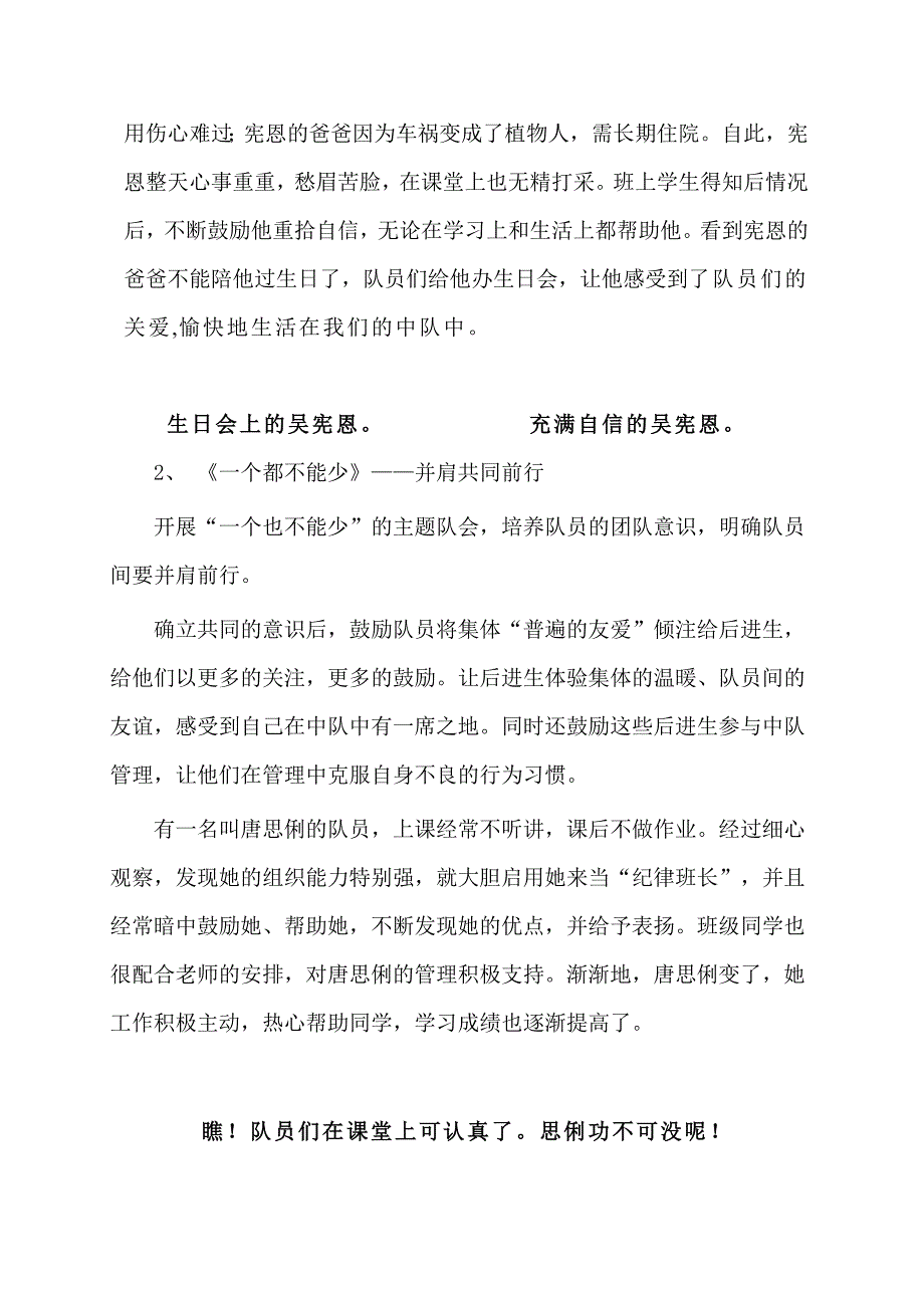 少先队红旗中队申报材料.doc_第2页