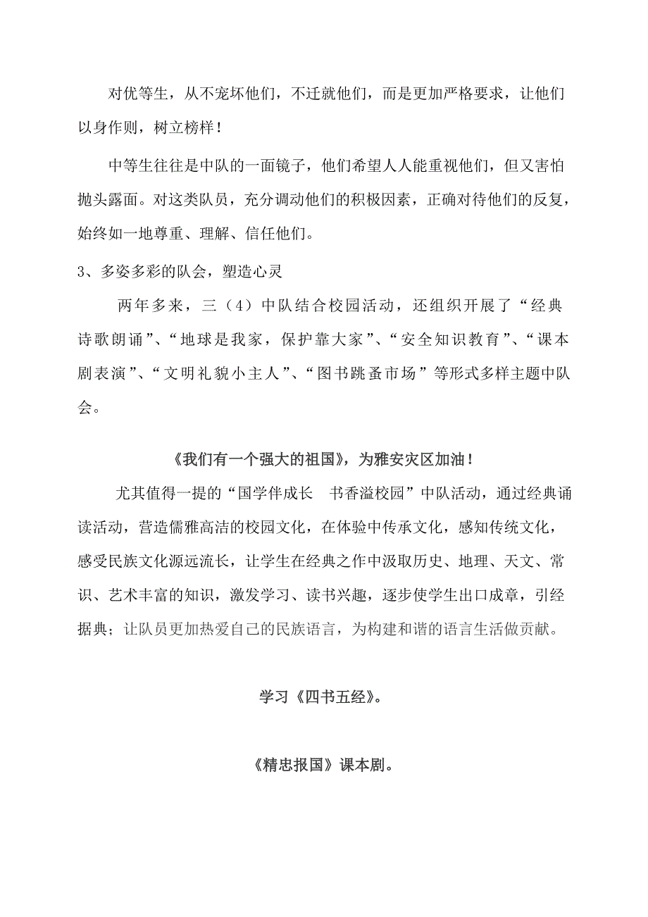 少先队红旗中队申报材料.doc_第3页