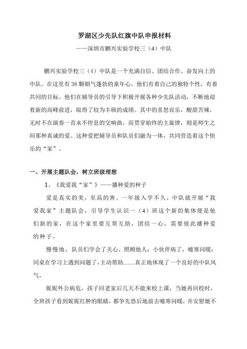 少先队红旗中队申报材料.doc