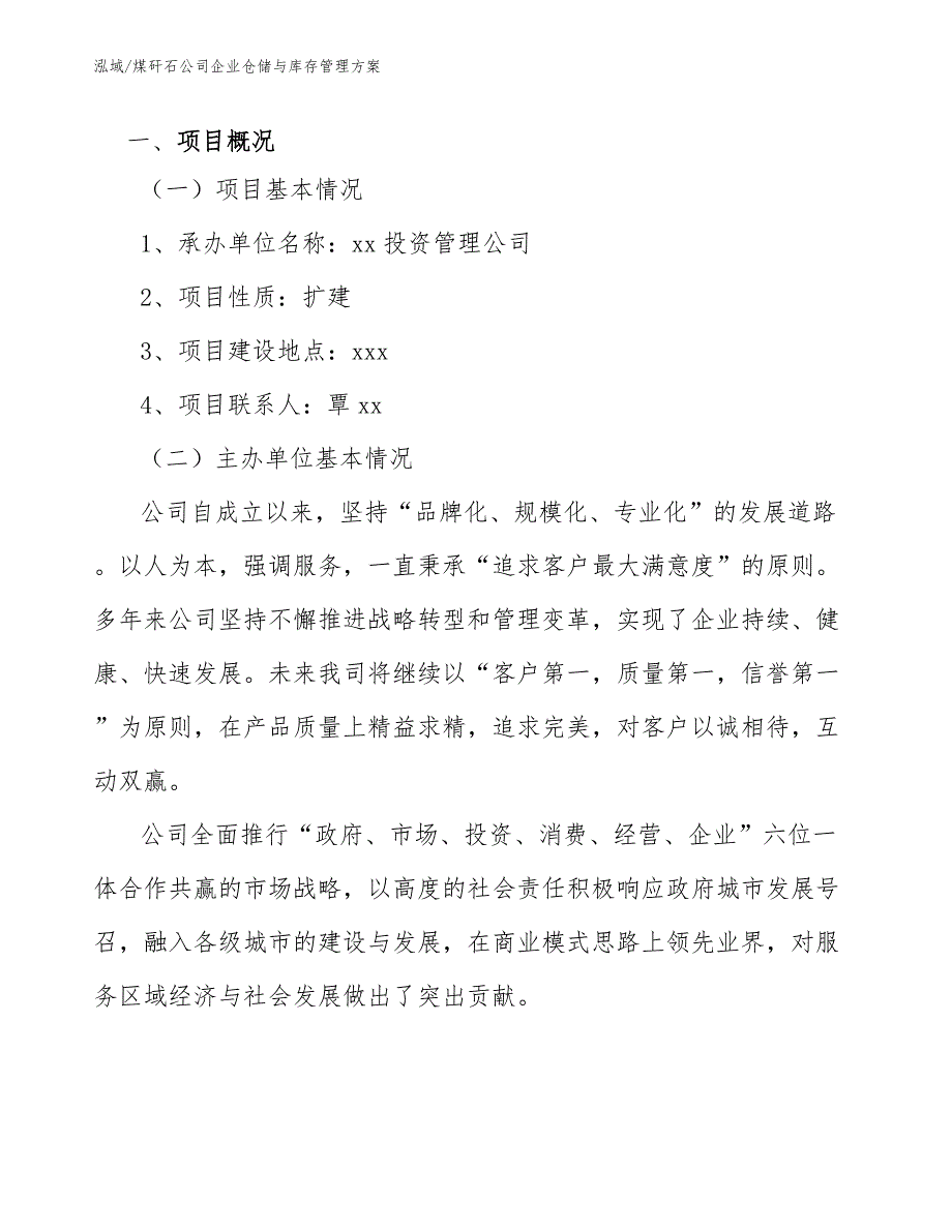 煤矸石公司企业仓储与库存管理方案.docx_第3页