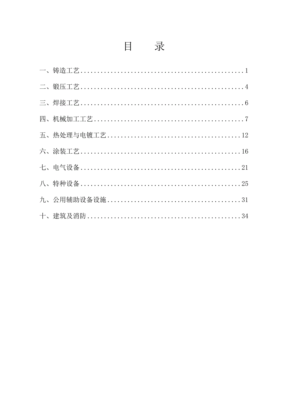机械行业风险辨识指南.doc_第2页