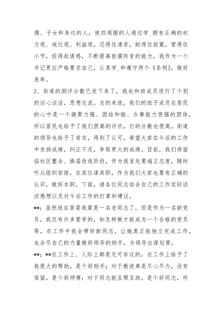 民主生活会会议记录1.docx_第2页
