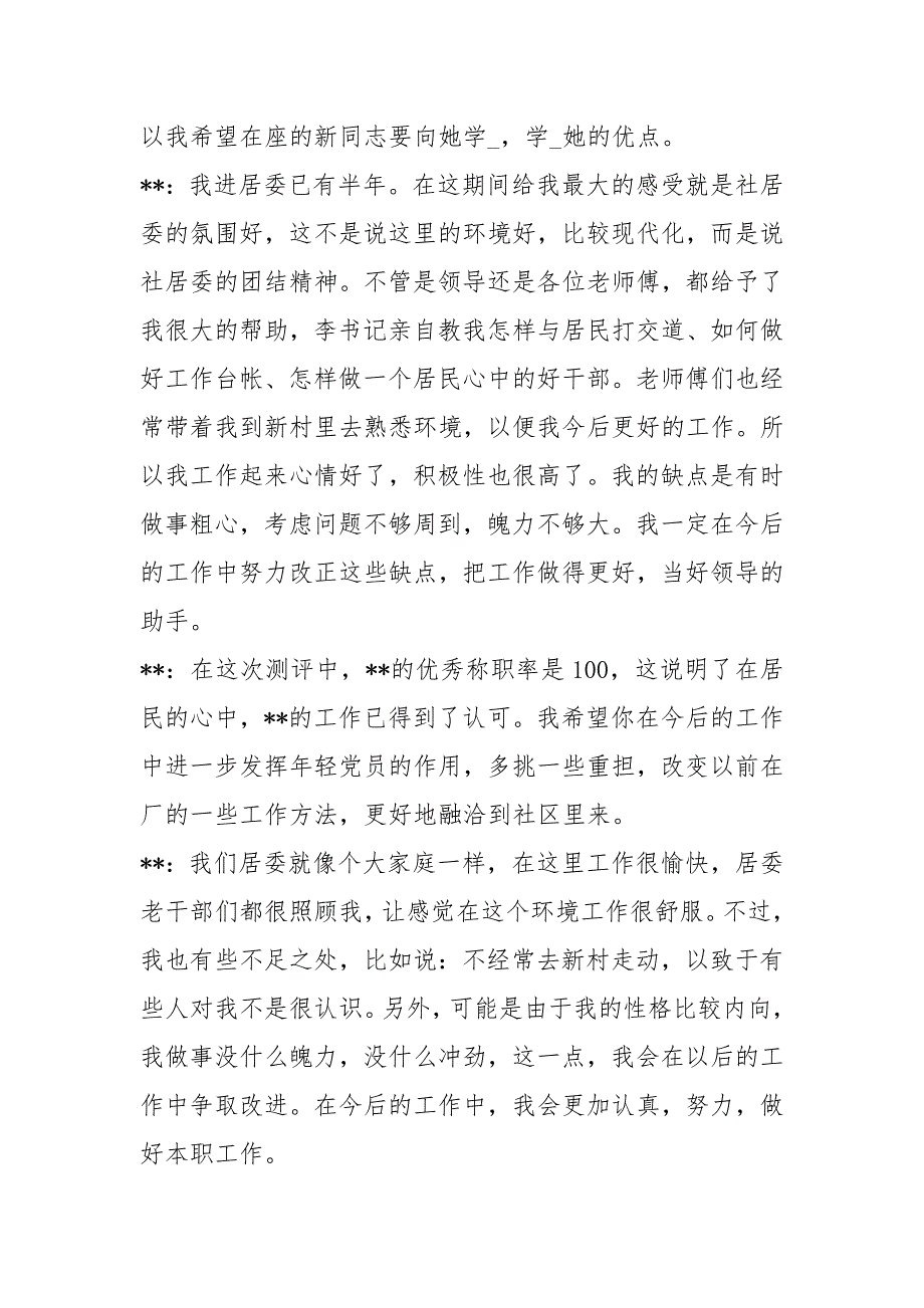 民主生活会会议记录1.docx_第3页