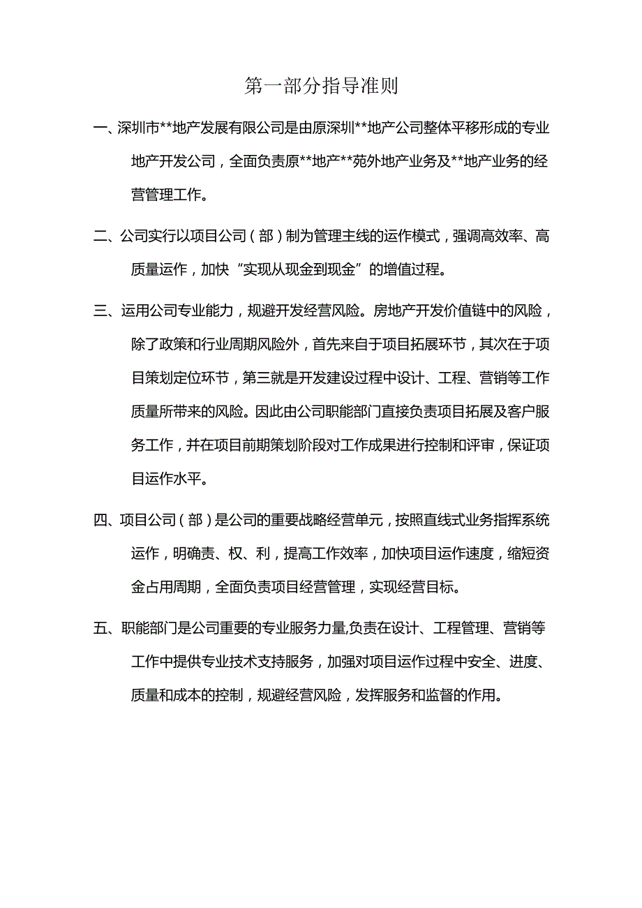深圳某地产公司房地产开发业务运作管理模式.docx_第2页