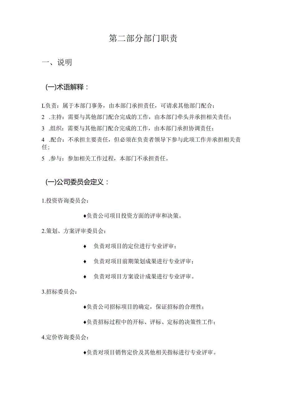 深圳某地产公司房地产开发业务运作管理模式.docx_第3页