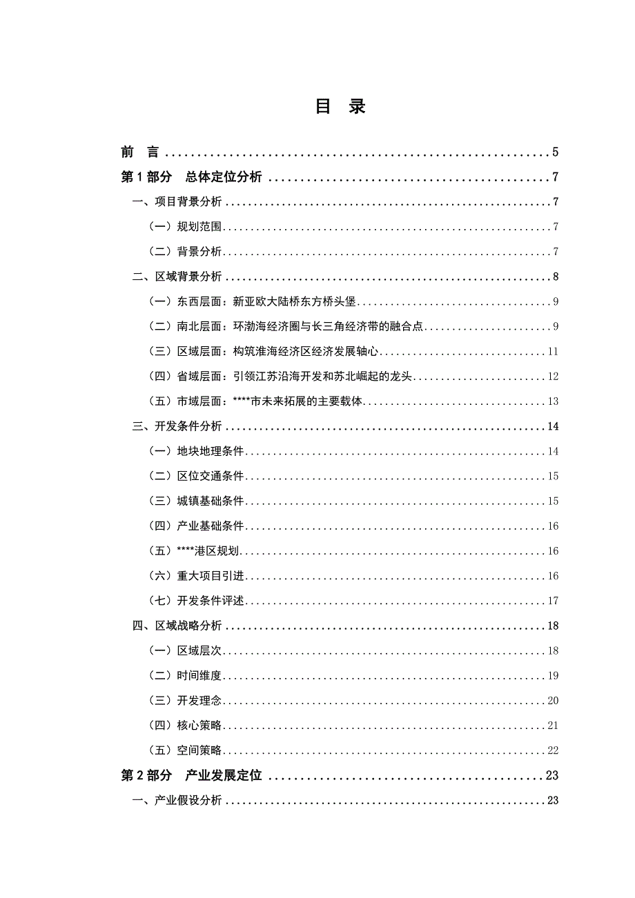 开发区发展战略规划.doc_第1页