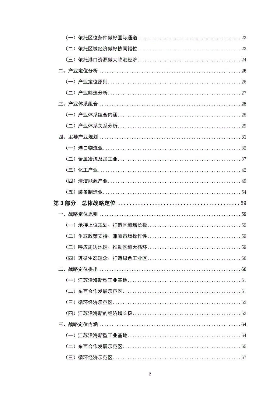 开发区发展战略规划.doc_第2页