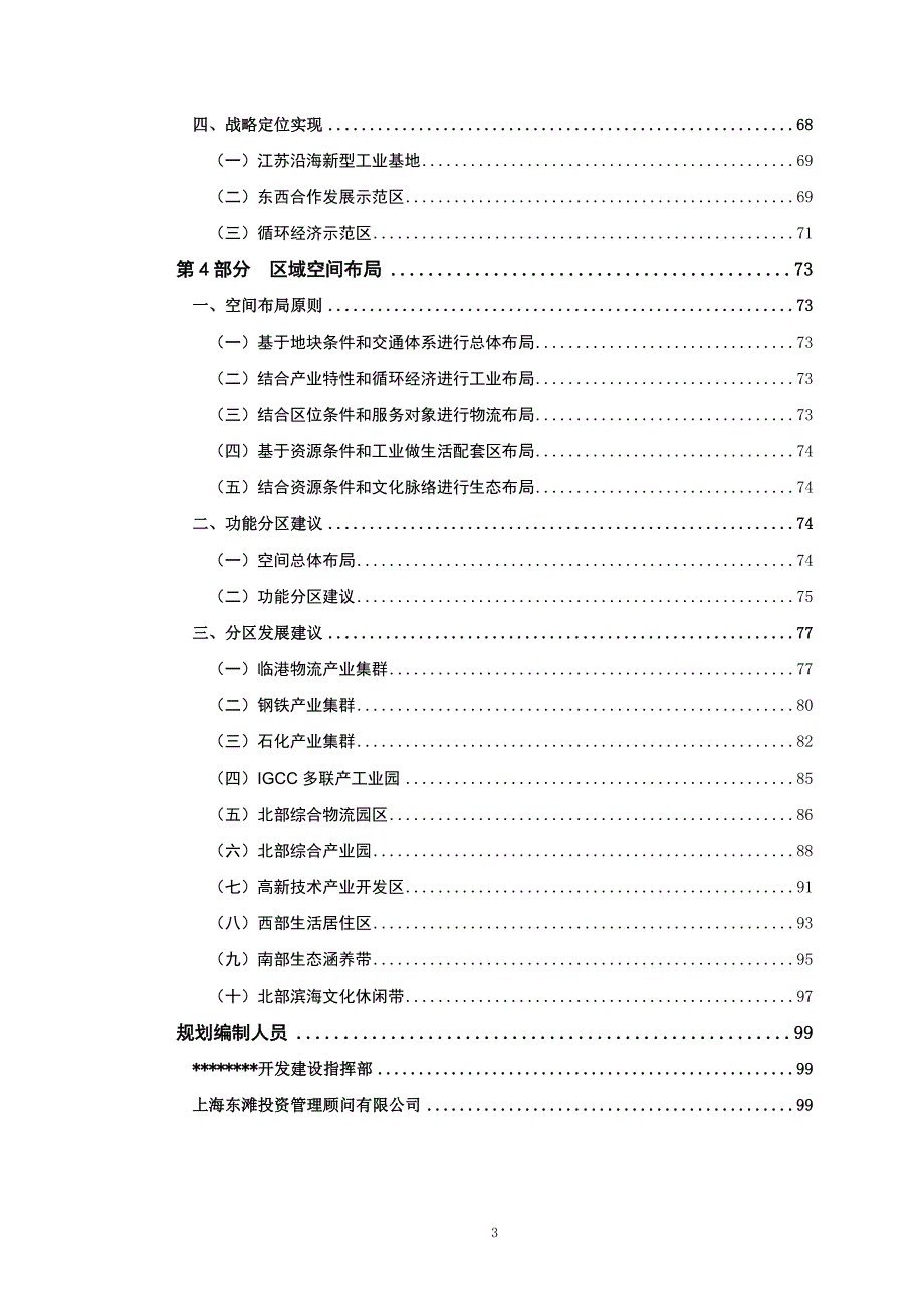 开发区发展战略规划.doc_第3页