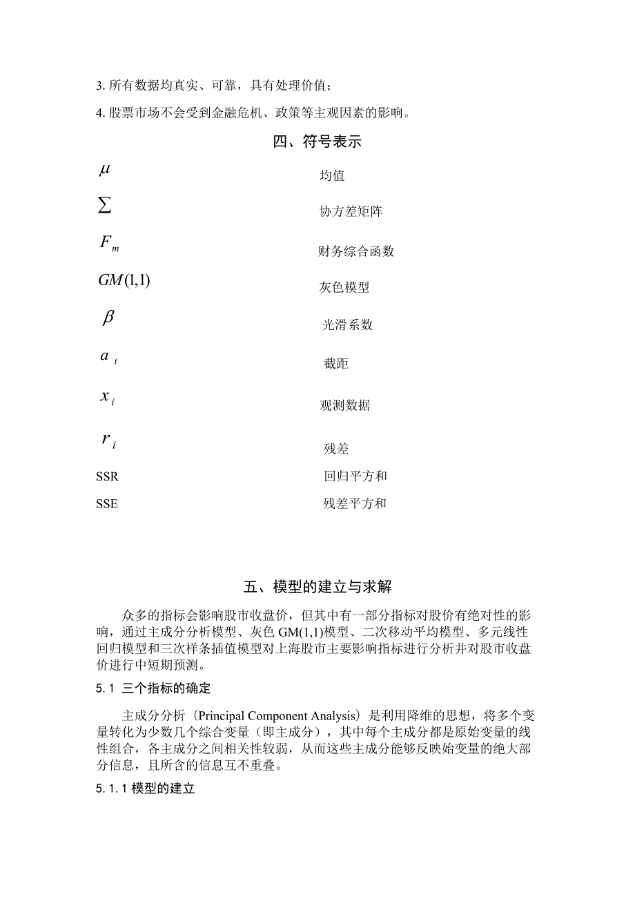 数学建模论文上海股市指数研判分析及预测.doc_第3页