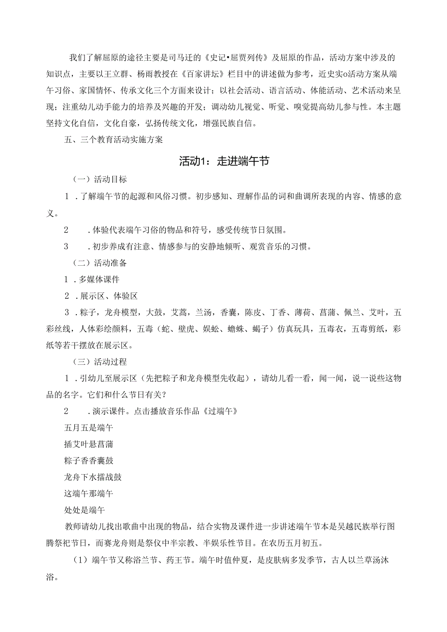 论文：幼儿园大班主题活动“端午节 ”（2025年）.docx_第2页