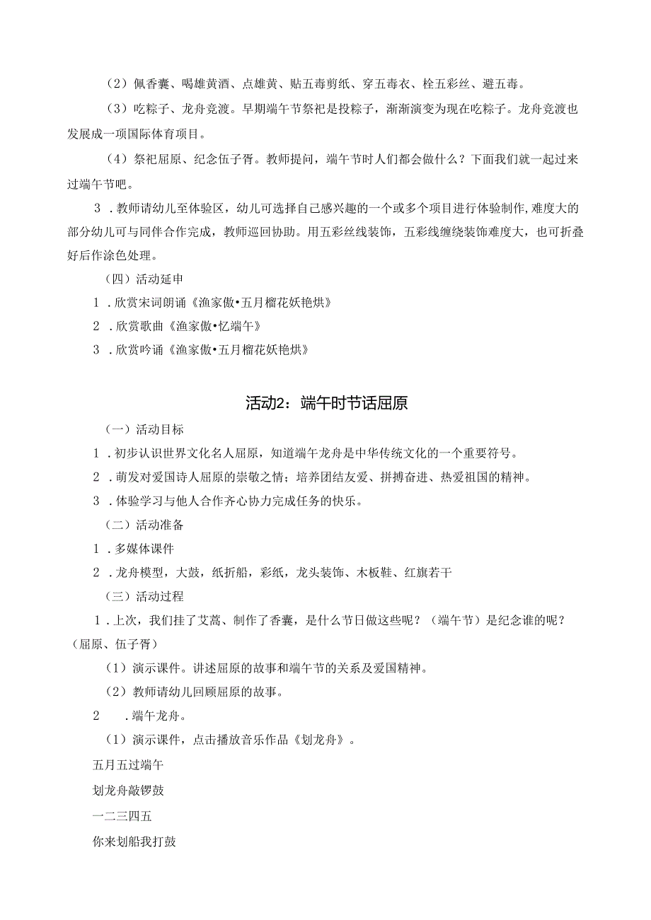 论文：幼儿园大班主题活动“端午节 ”（2025年）.docx_第3页