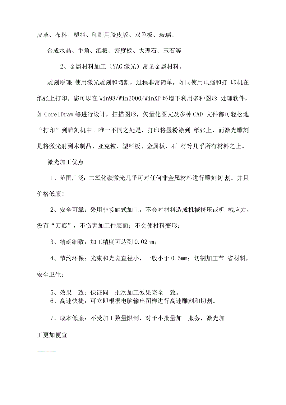 激光熔覆技术.docx_第3页