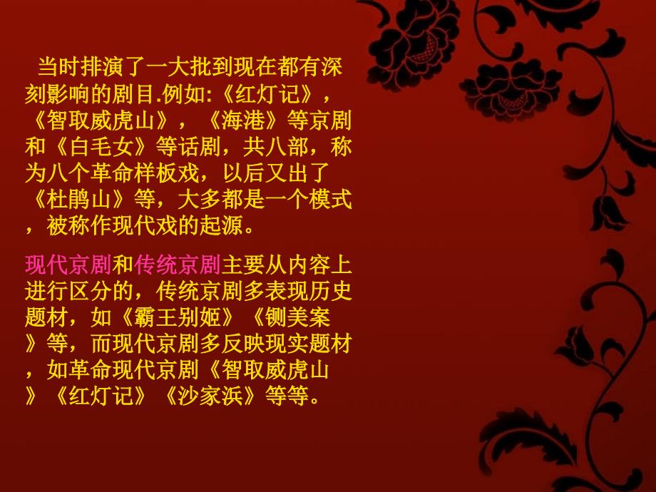 现代京剧PPT课件.ppt_第3页