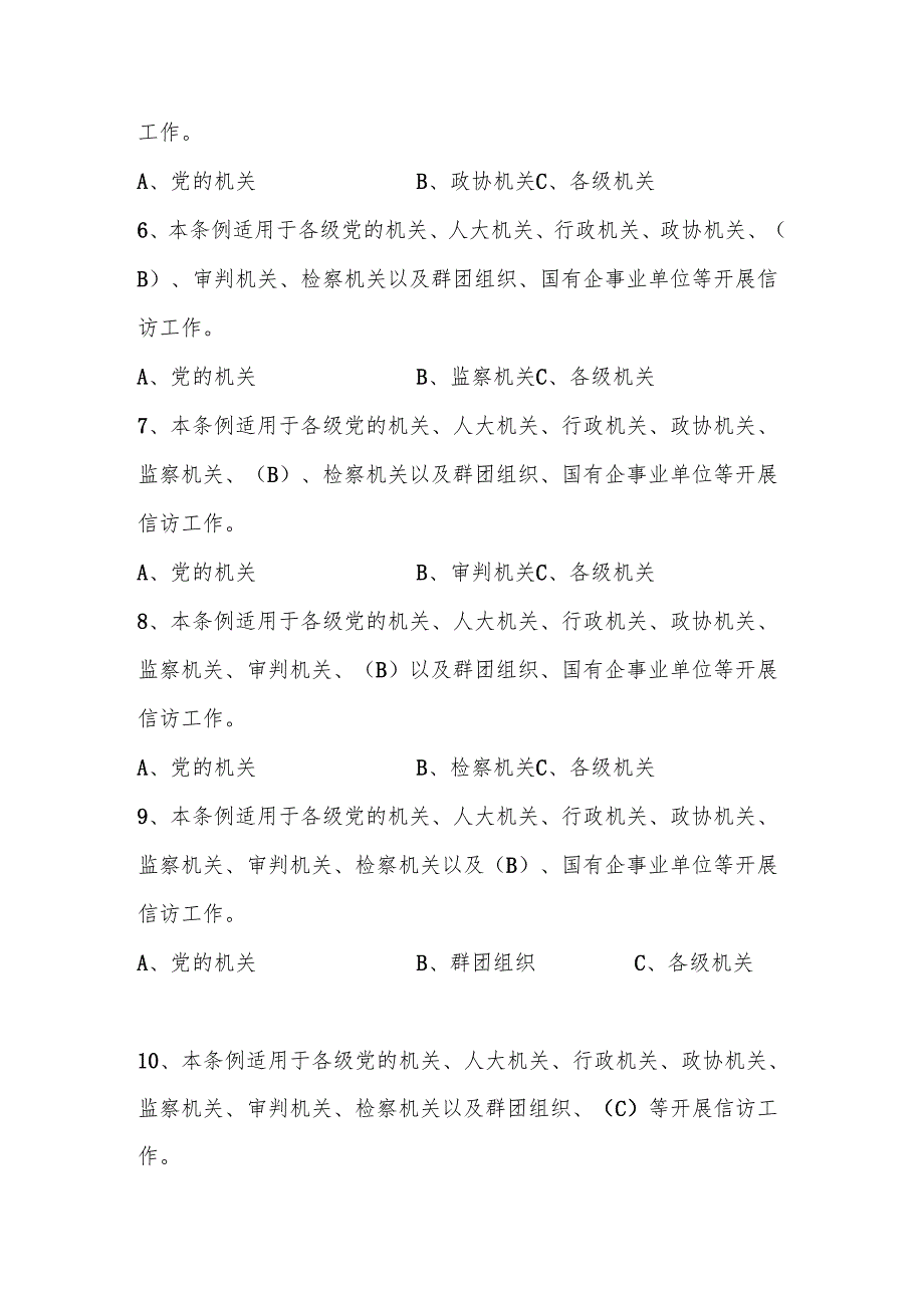 2025年《信访工作条例》学习应知应会知识测试题库.docx_第2页
