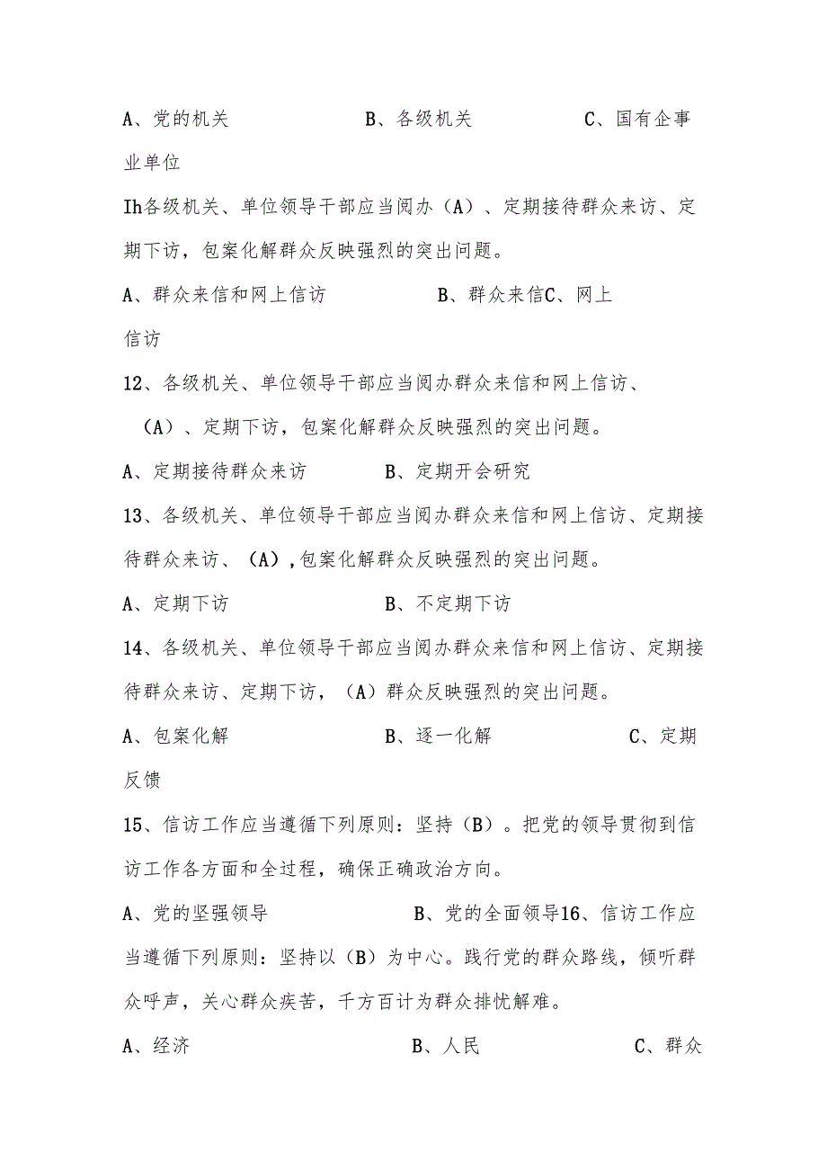 2025年《信访工作条例》学习应知应会知识测试题库.docx_第3页