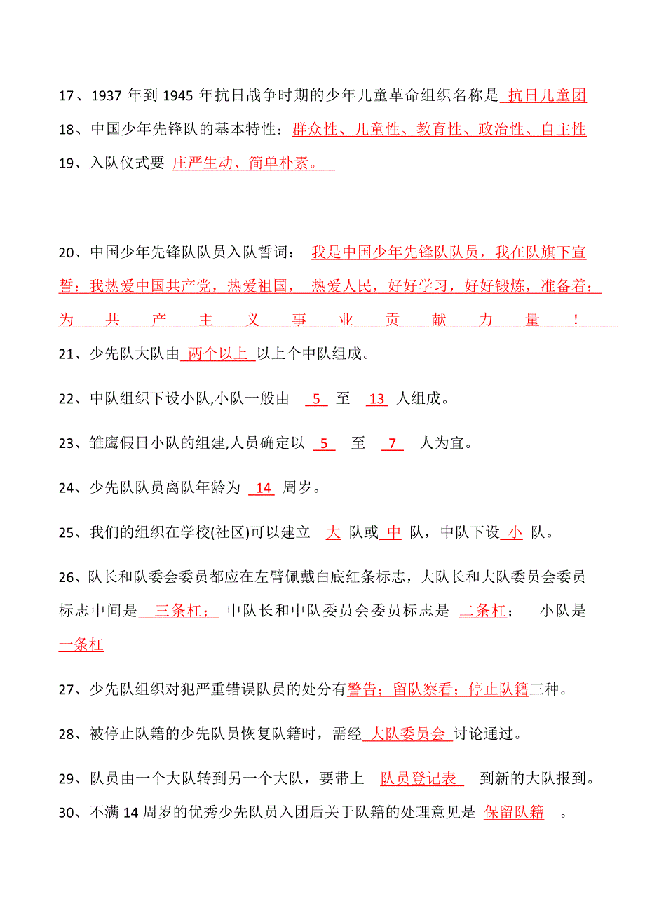 少先队基础知识100题答案.doc_第2页