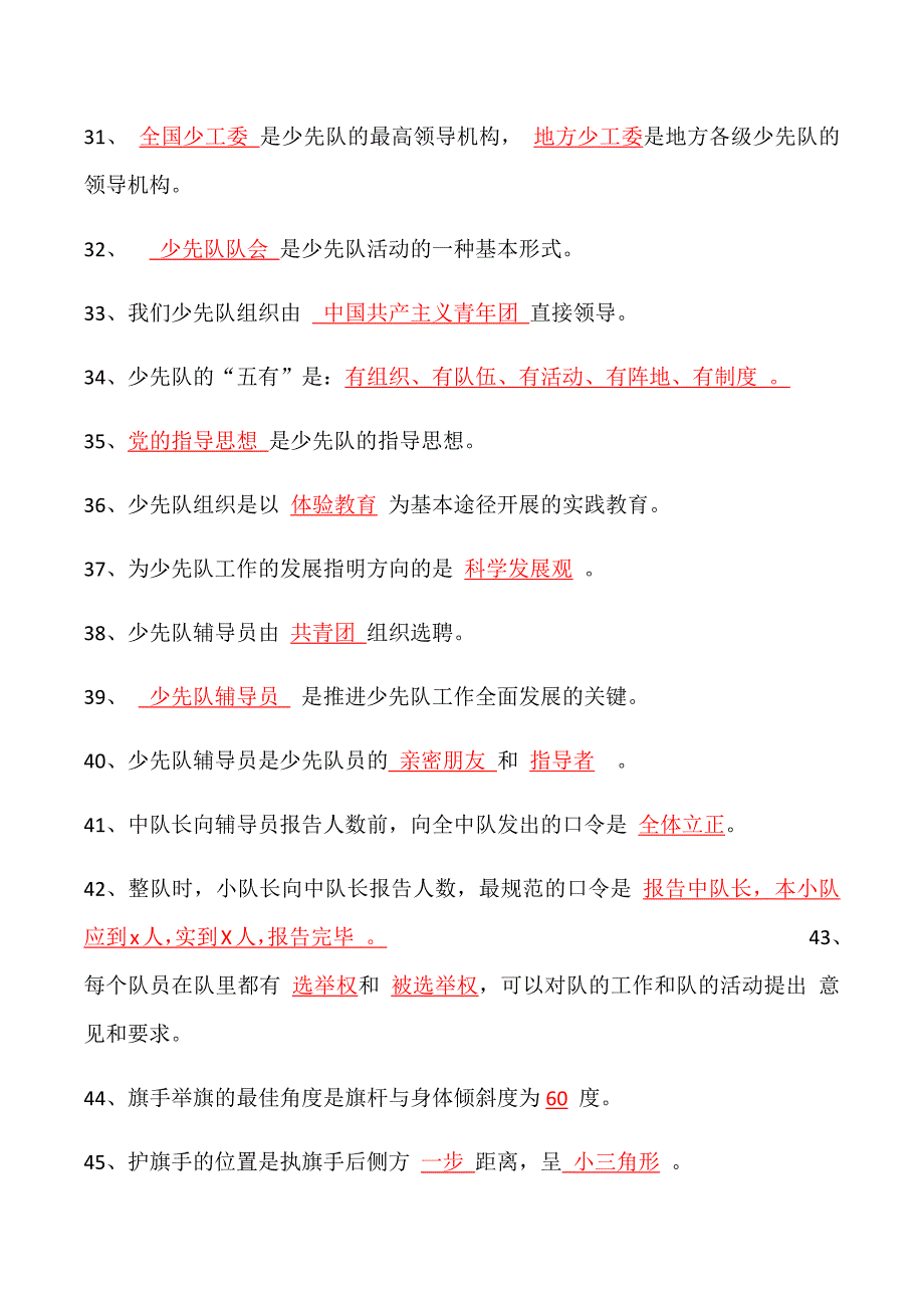 少先队基础知识100题答案.doc_第3页