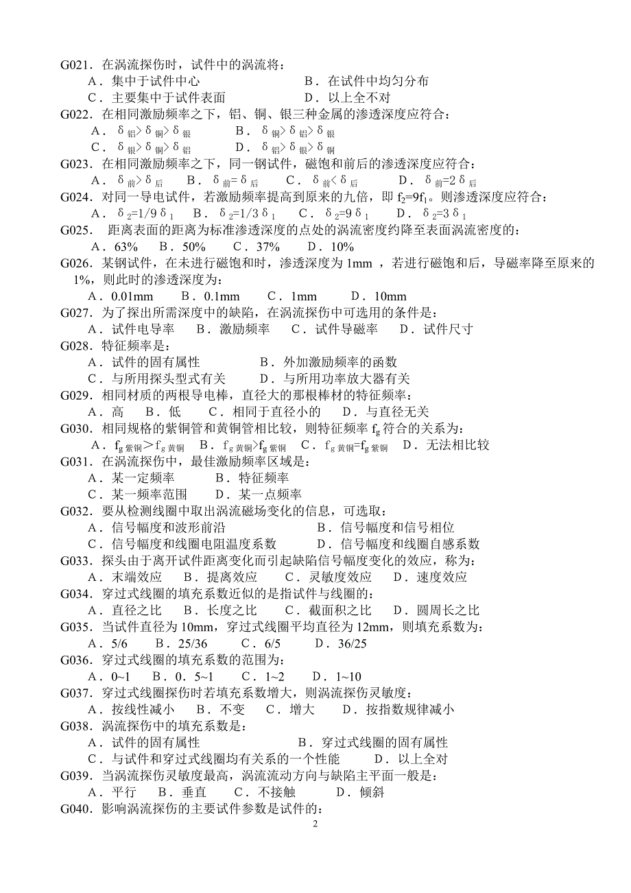 涡流检测题库.doc_第2页