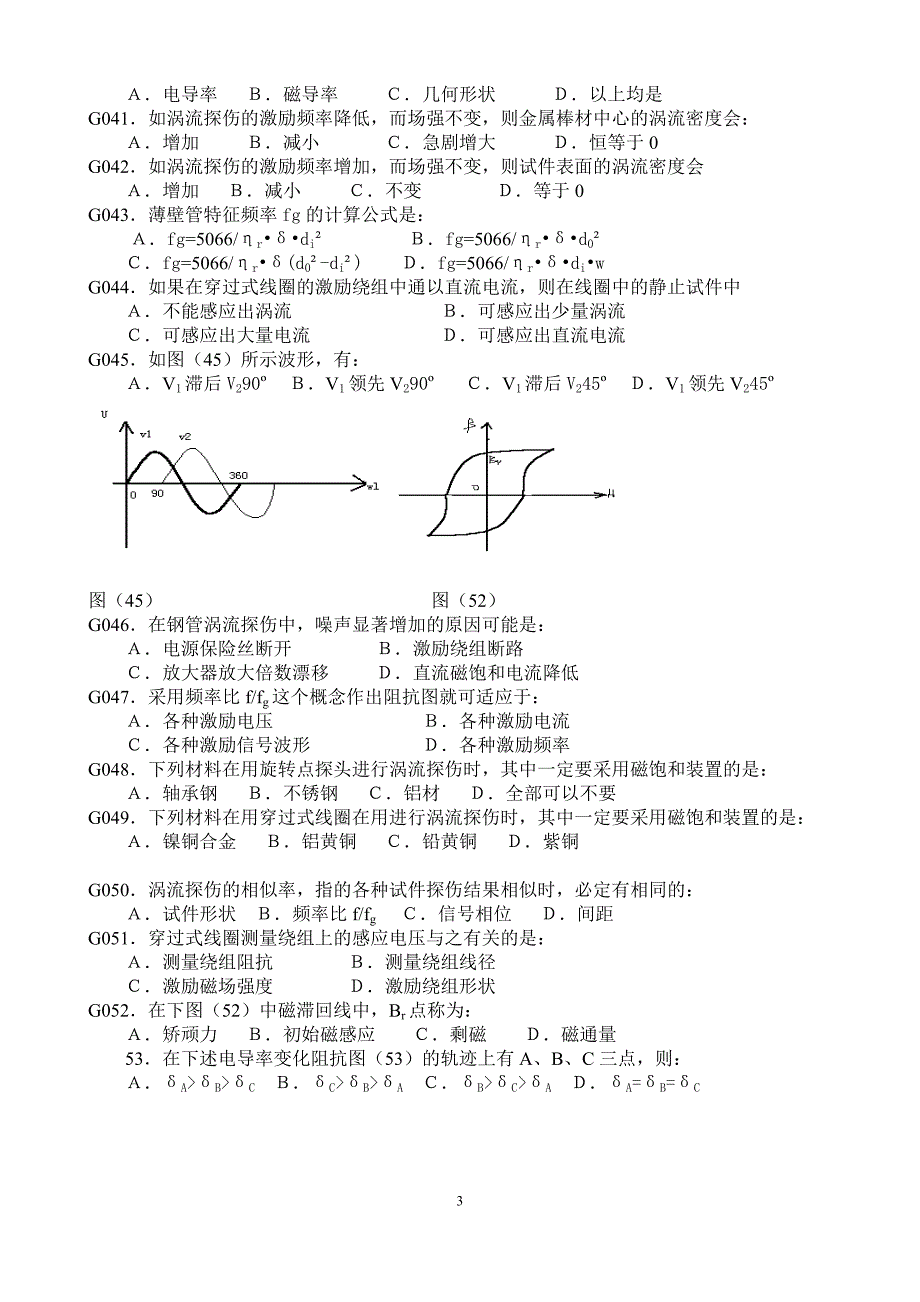 涡流检测题库.doc_第3页