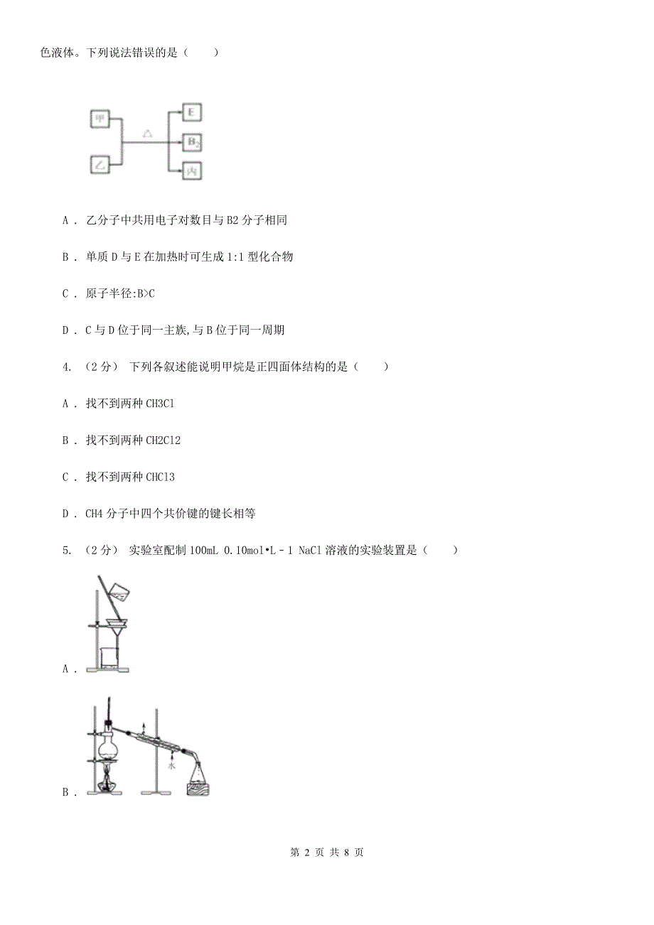 浙江省2020版高三上学期期末化学试卷.doc_第2页
