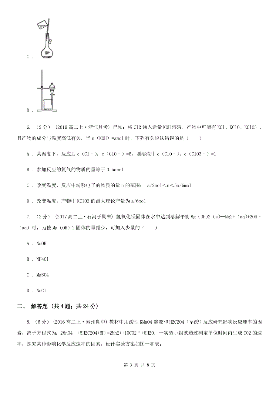 浙江省2020版高三上学期期末化学试卷.doc_第3页