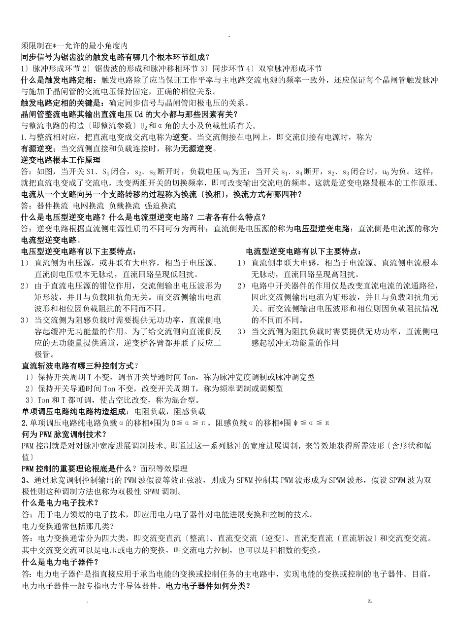 电力电子技术简答题学霸整理.doc_第2页