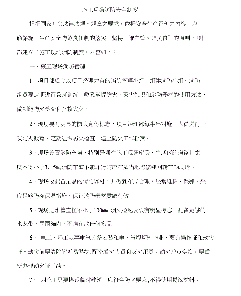 施工现场可燃及易燃易爆危险防爆制度.doc_第2页